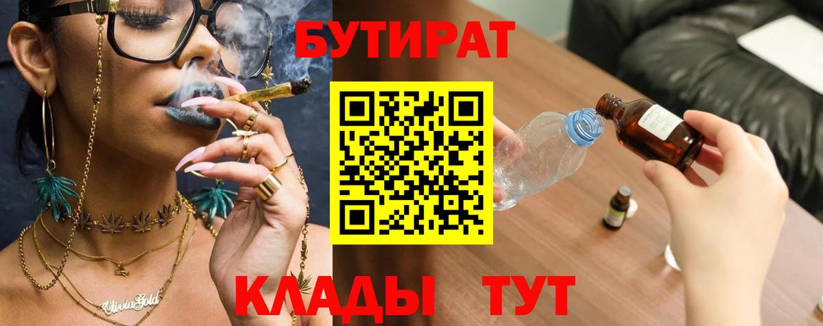 БУТИРАТ BDO Амурск