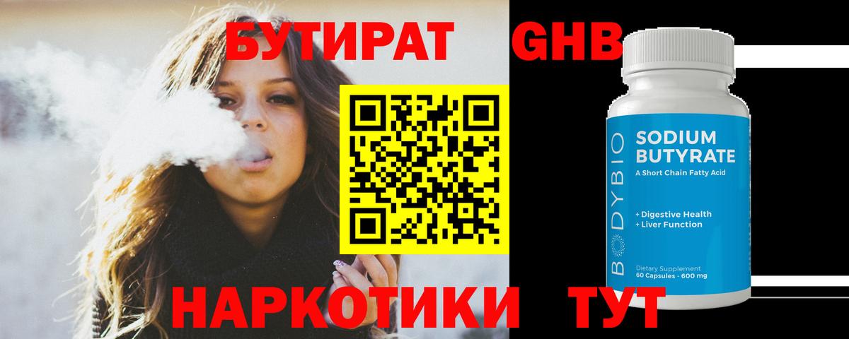 Бутират бутандиол  Вход с VPN  Амурск 