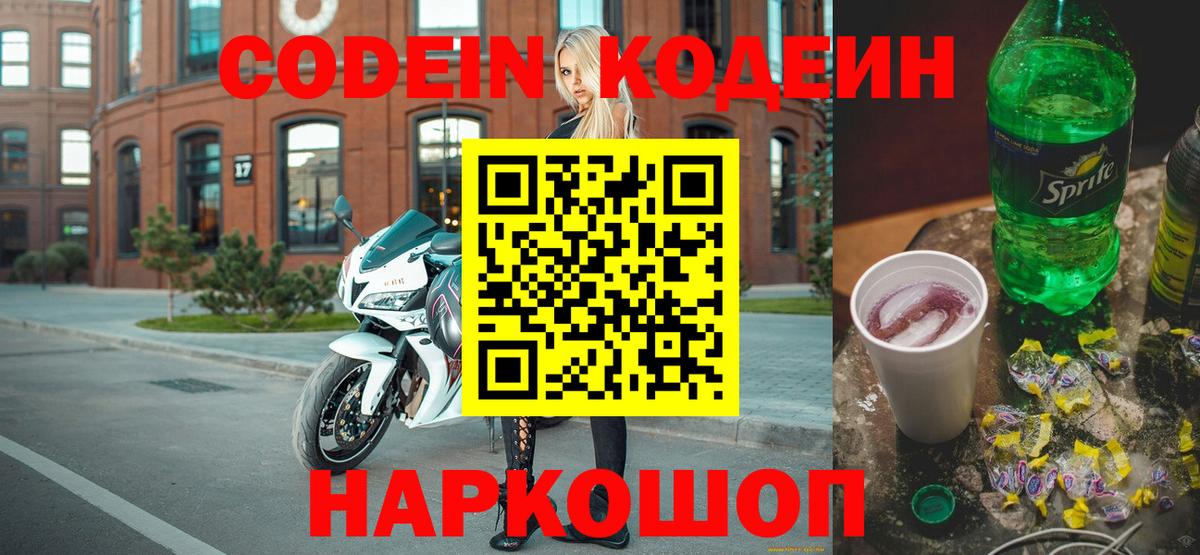 Codein напиток Lean (лин)  Вход с VPN  Кодеиновый сироп Lean Purple Drank  Амурск 