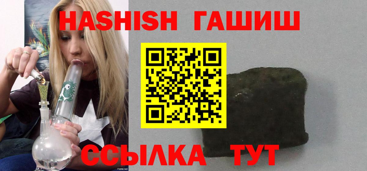 ГАШИШ Premium  Вход с VPN  Амурск 