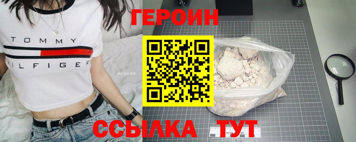 Героин VHQ Амурск