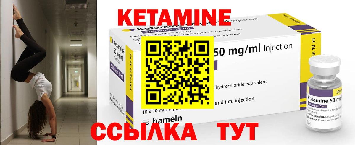 Кетамин VHQ Амурск
